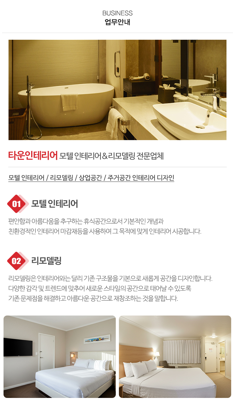 타운인테리어_내용