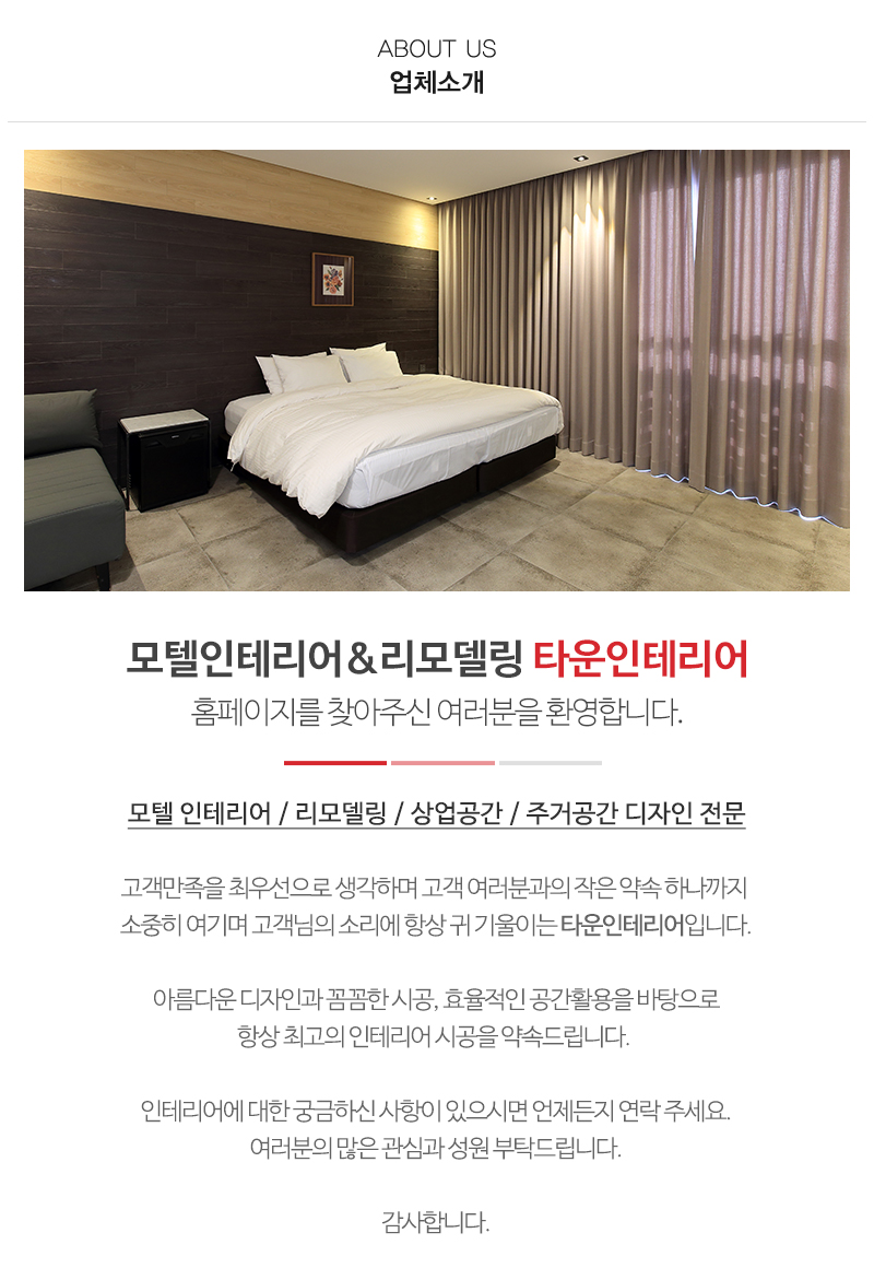 타운인테리어_내용
